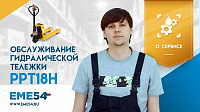 Смотрите видеообзор на обслуживание и ремонт электрической тележки TOR PPT18H